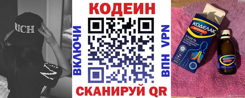 Кодеин напиток Lean (лин)  Струнино 